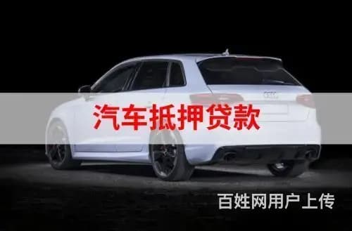 大量收购抵押车，回收按揭车分期车质押车，不能过户车 - 图片 3